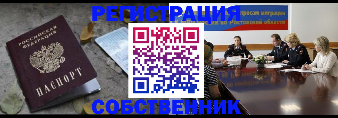 временная регистрация для школы в Ялте