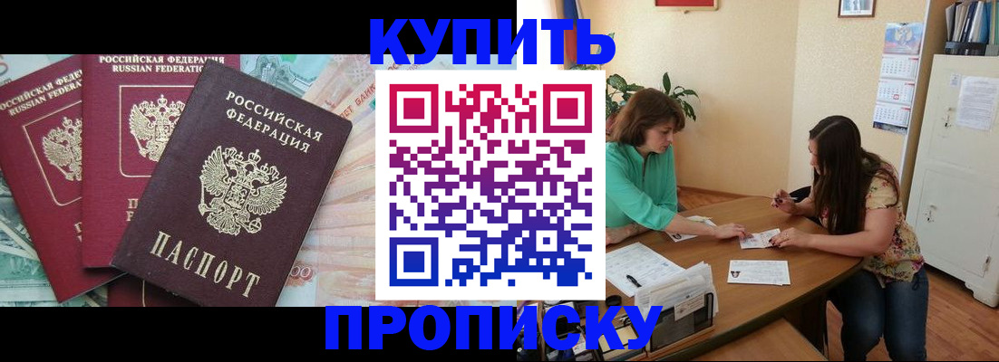 прописка законно в Ялте