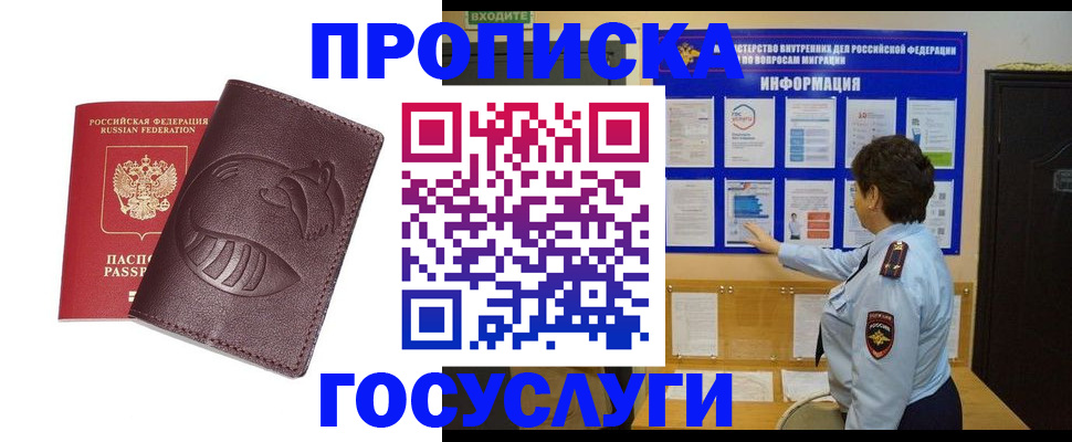 прописка паспорт в Ялте