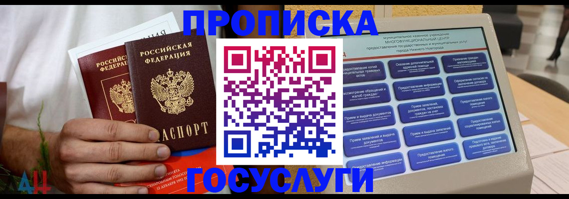 прописка в квартире в Ялте